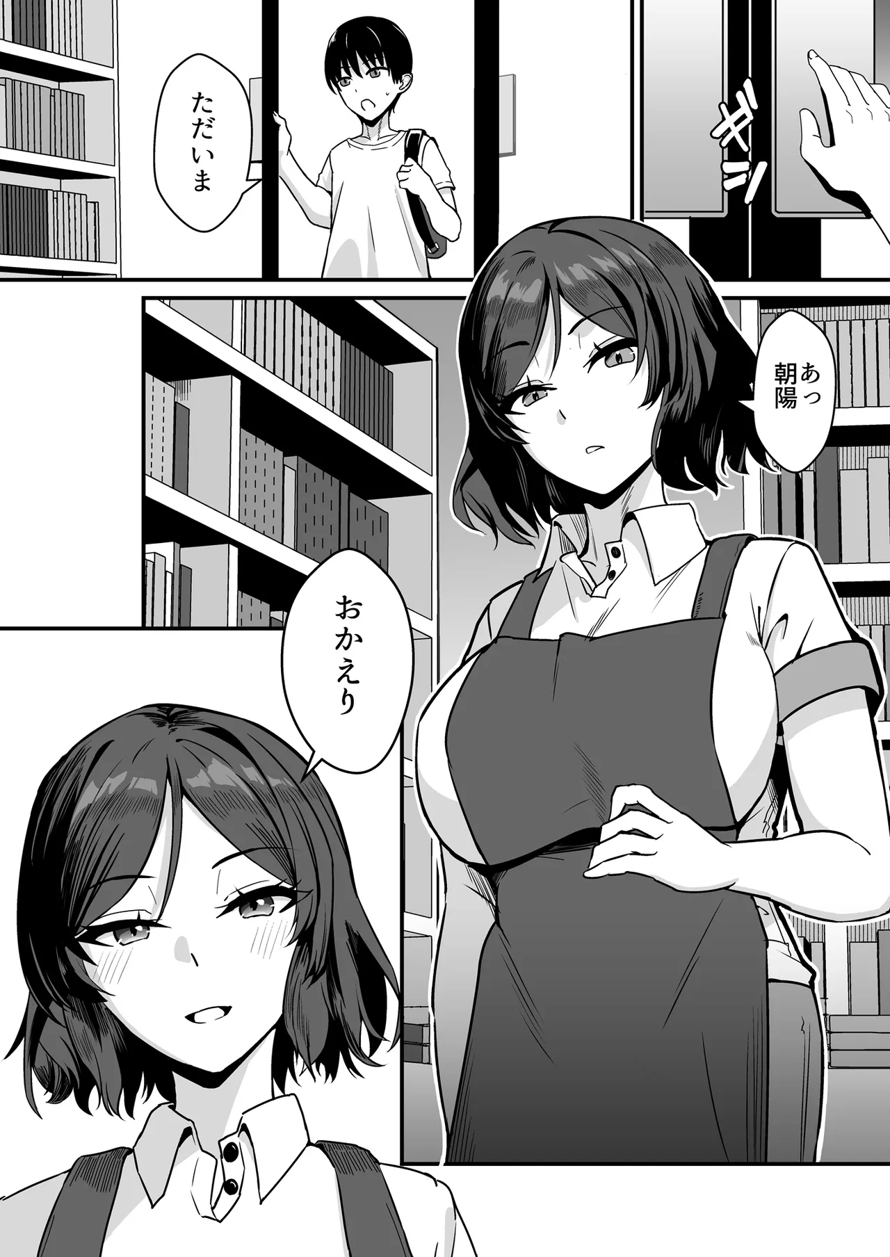 古本屋のくっせぇ義姉と乳繰り合う話 - page3