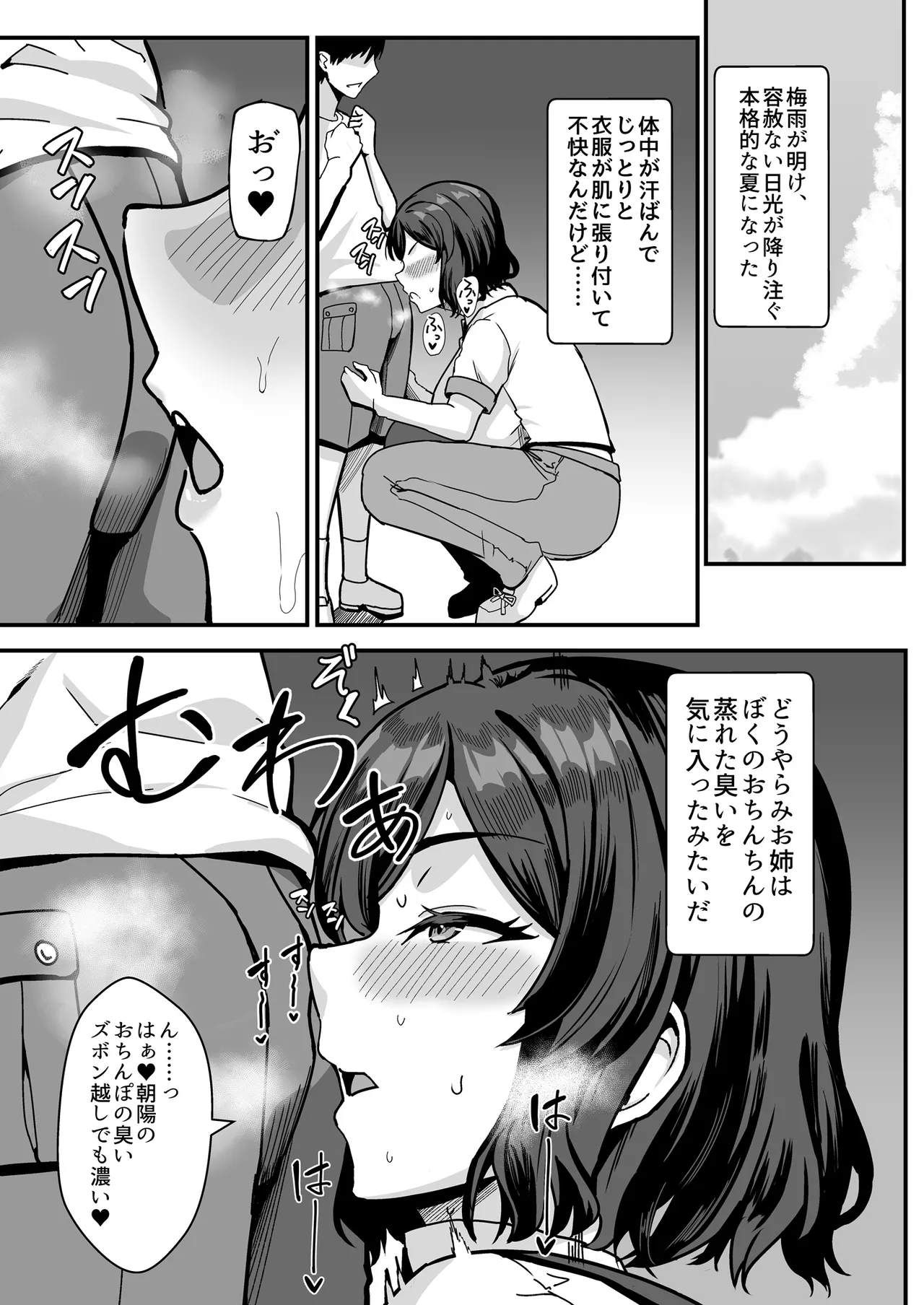 古本屋のくっせぇ義姉と乳繰り合う話 - page33