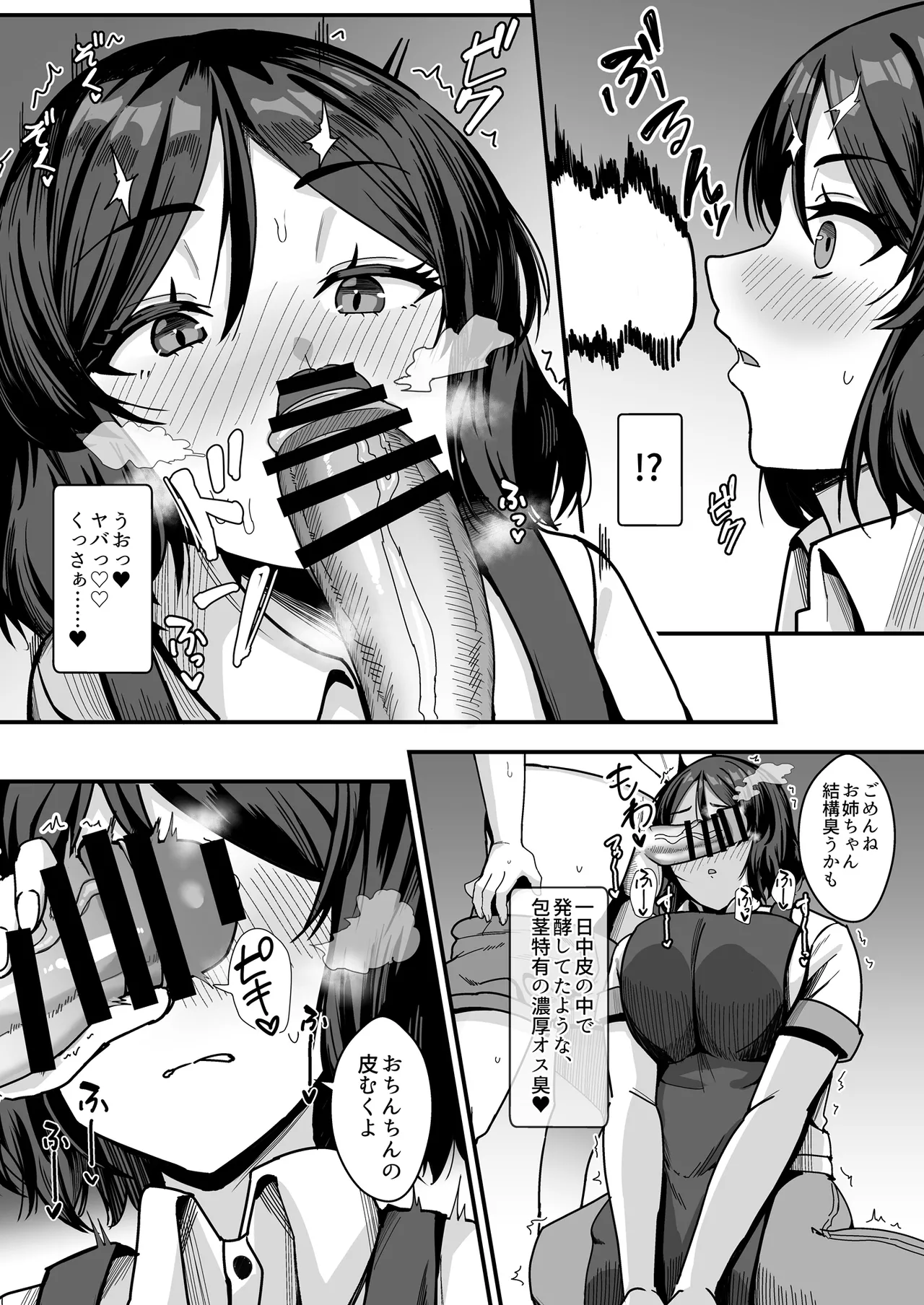 古本屋のくっせぇ義姉と乳繰り合う話 - page35
