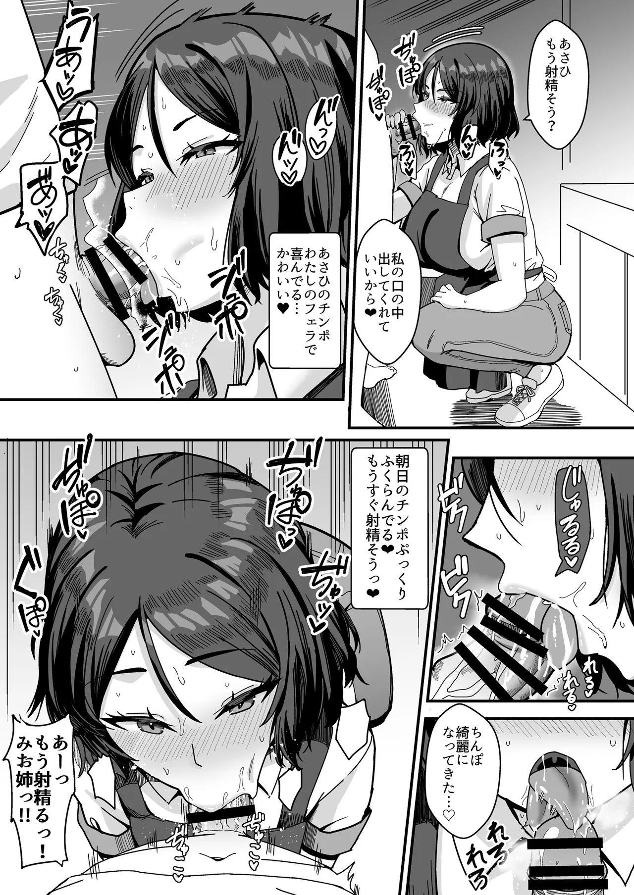 古本屋のくっせぇ義姉と乳繰り合う話 - page38