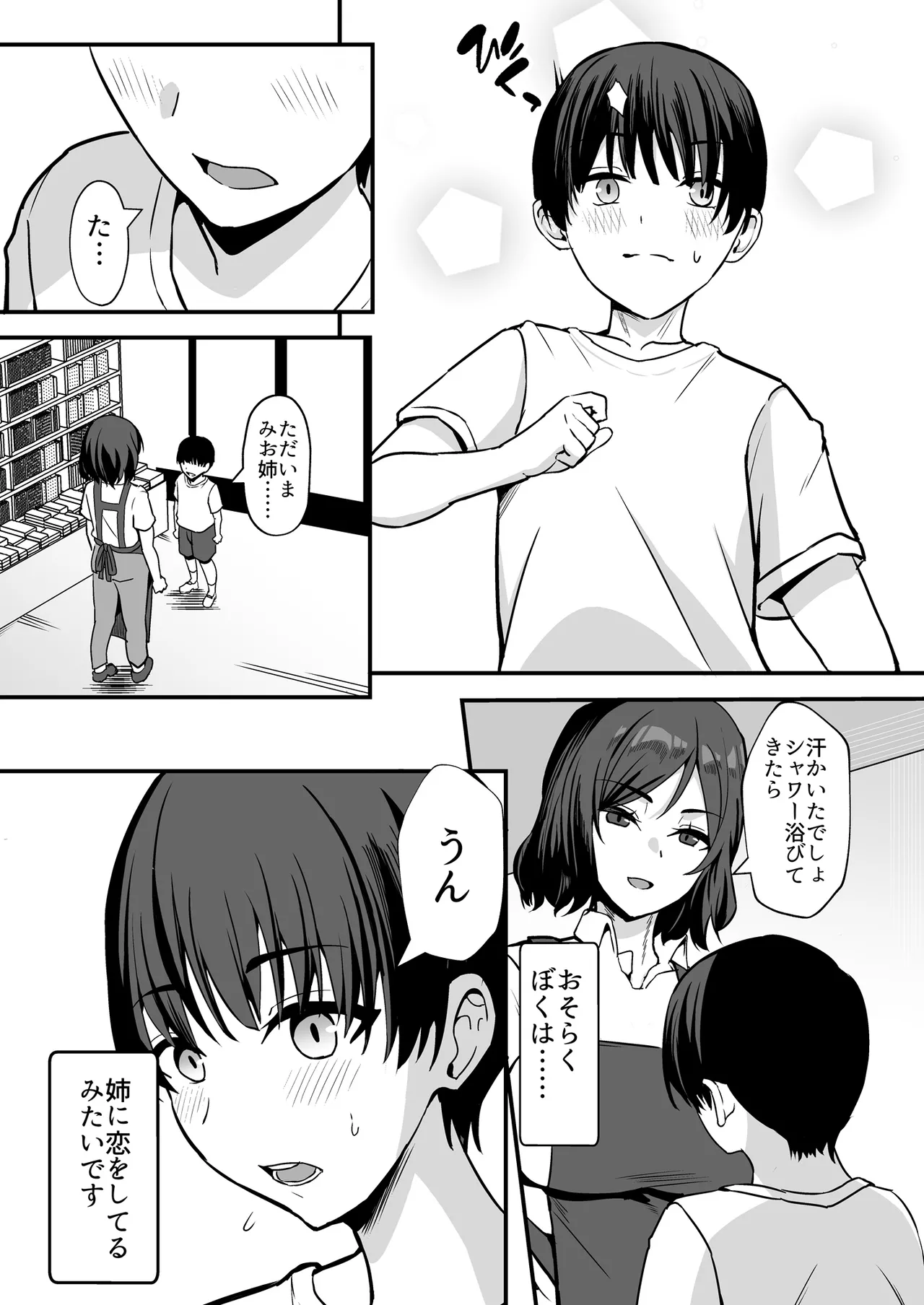 古本屋のくっせぇ義姉と乳繰り合う話 - page4