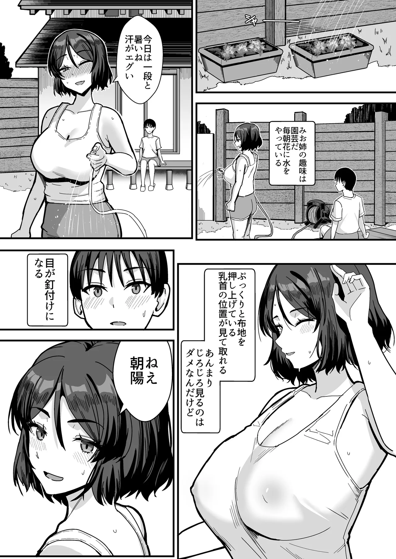 古本屋のくっせぇ義姉と乳繰り合う話 - page40