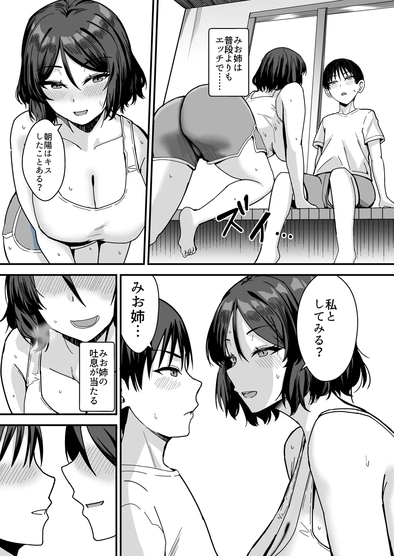 古本屋のくっせぇ義姉と乳繰り合う話 - page41