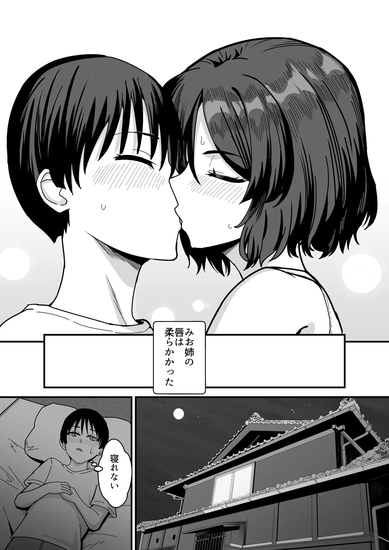 古本屋のくっせぇ義姉と乳繰り合う話 - page42