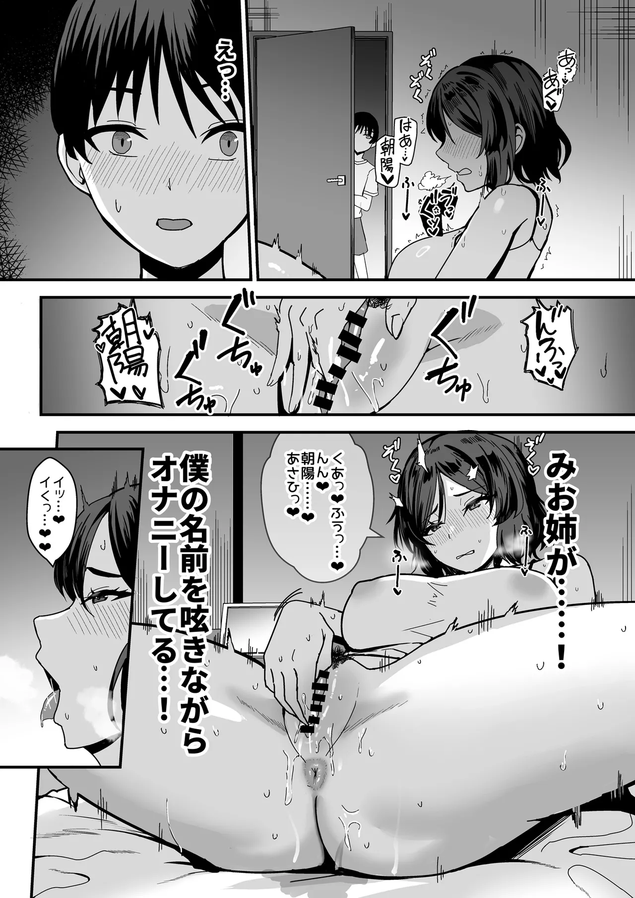 古本屋のくっせぇ義姉と乳繰り合う話 - page44