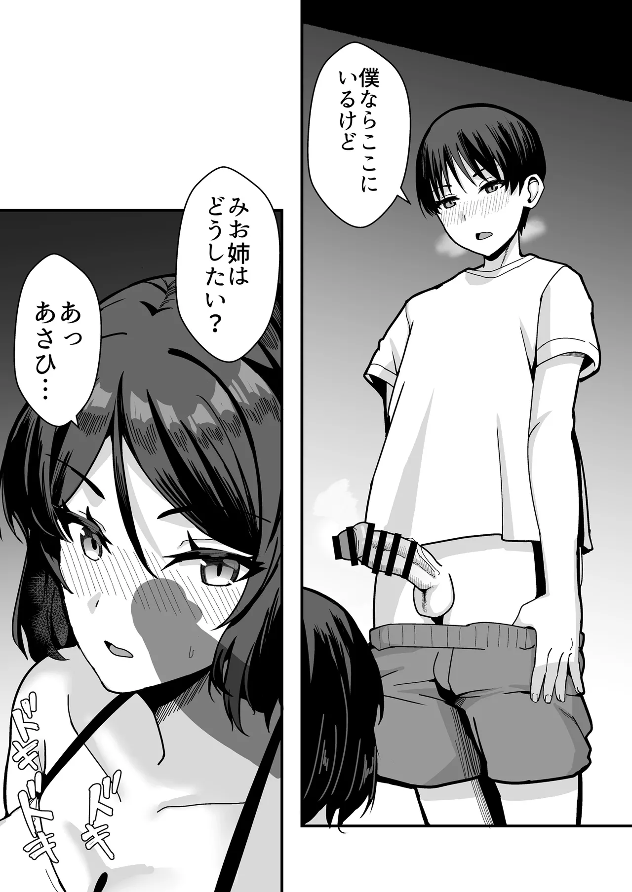 古本屋のくっせぇ義姉と乳繰り合う話 - page46