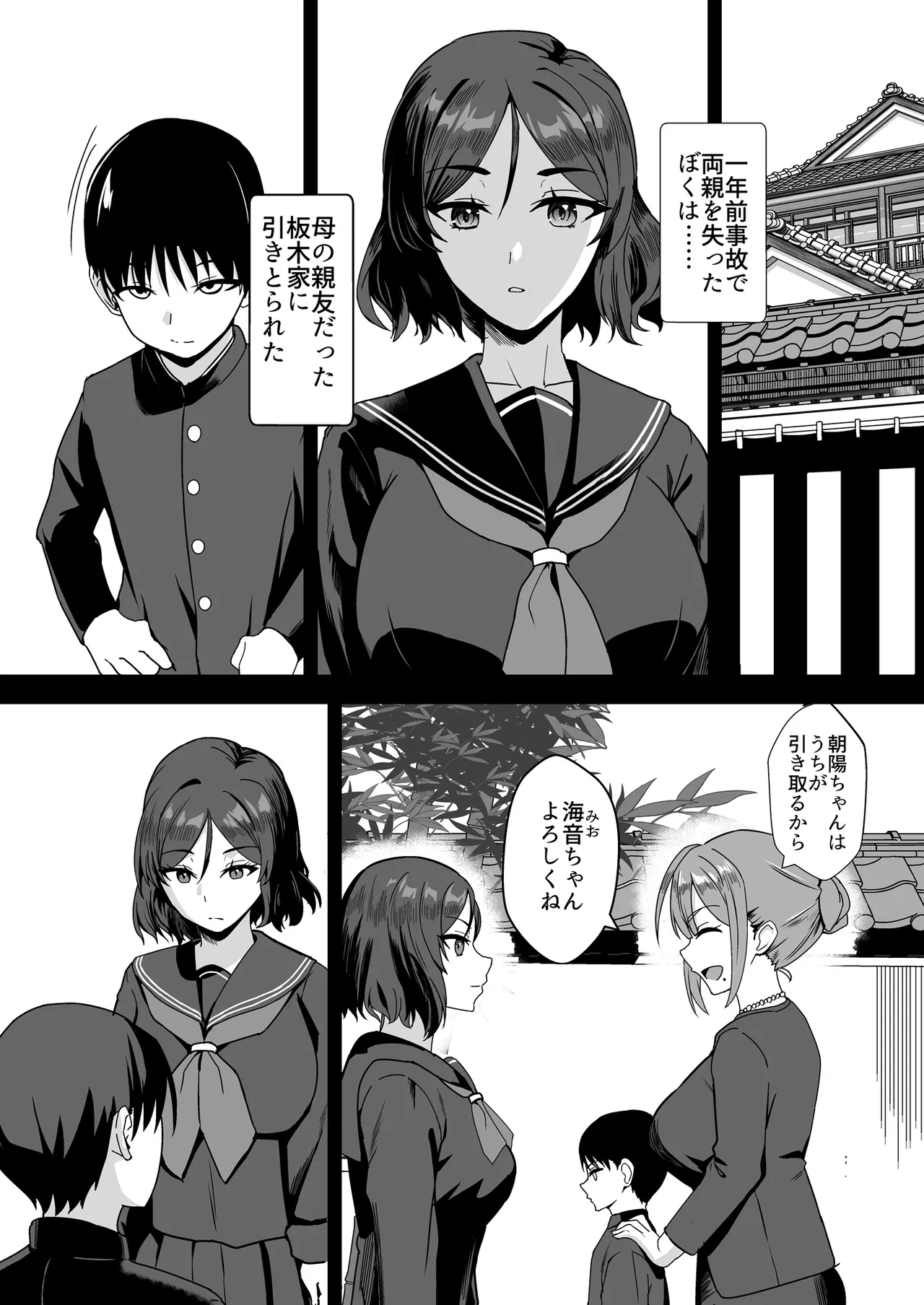 古本屋のくっせぇ義姉と乳繰り合う話 - page5