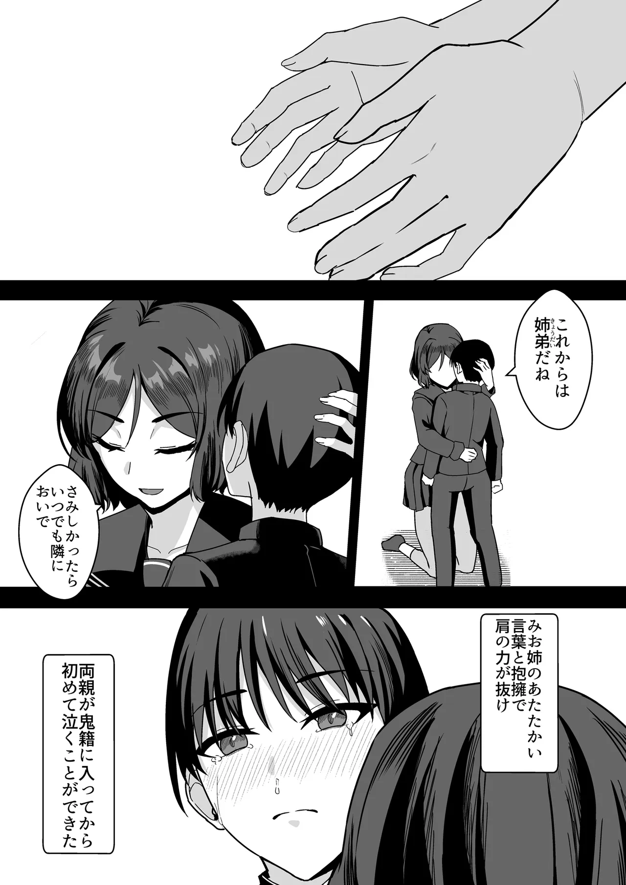 古本屋のくっせぇ義姉と乳繰り合う話 - page6