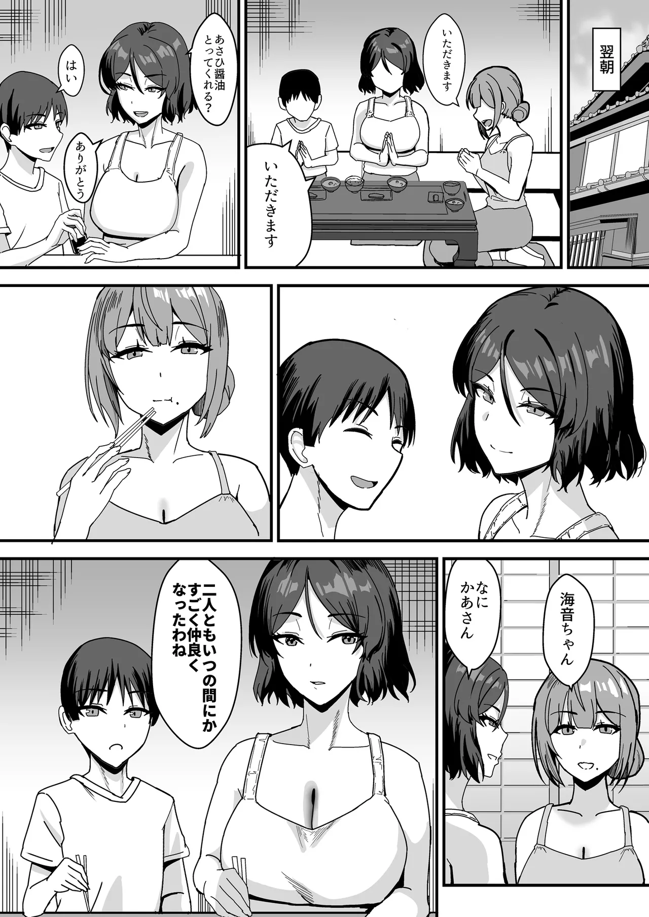古本屋のくっせぇ義姉と乳繰り合う話 - page67