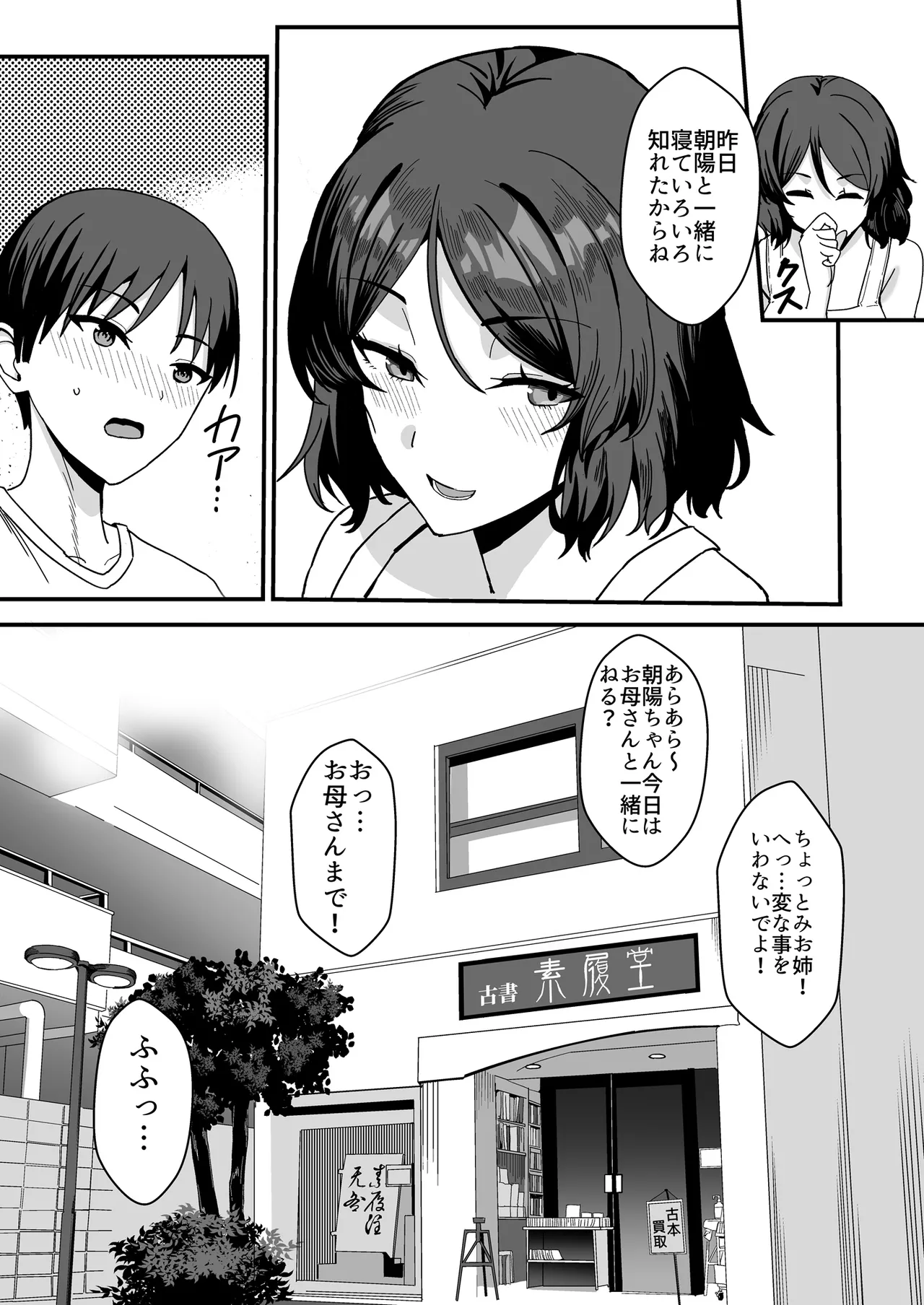 古本屋のくっせぇ義姉と乳繰り合う話 - page68