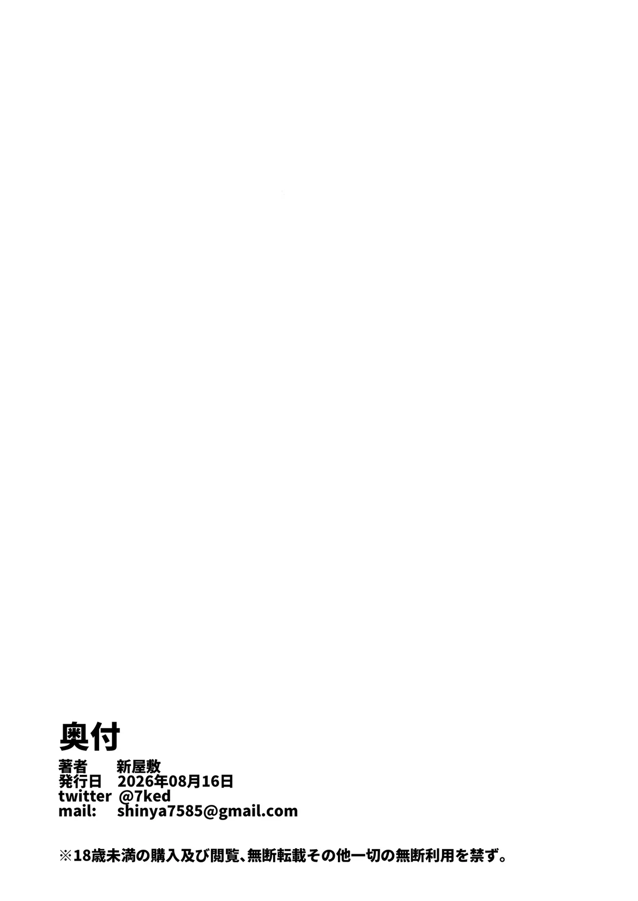 古本屋のくっせぇ義姉と乳繰り合う話 - page69