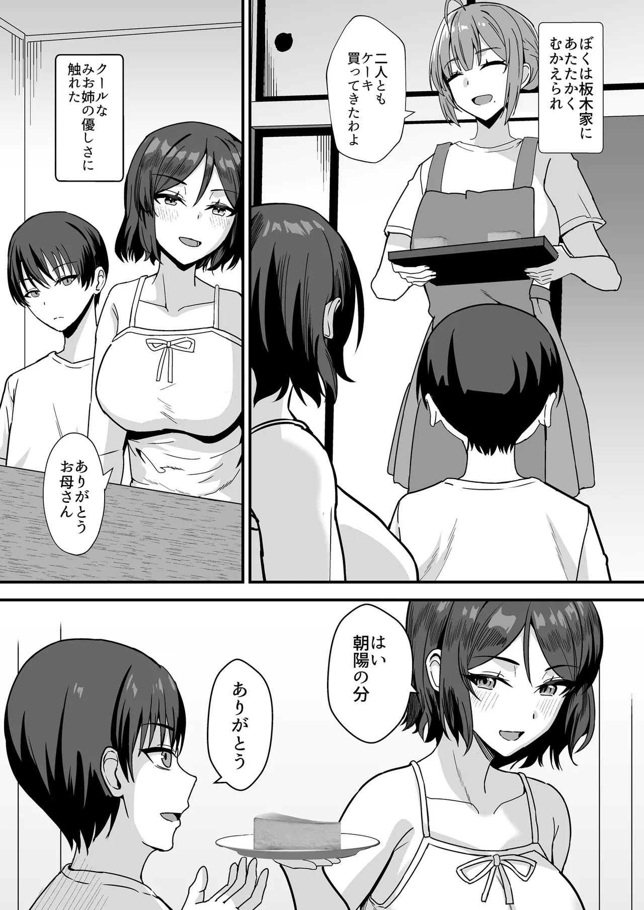 古本屋のくっせぇ義姉と乳繰り合う話 - page7