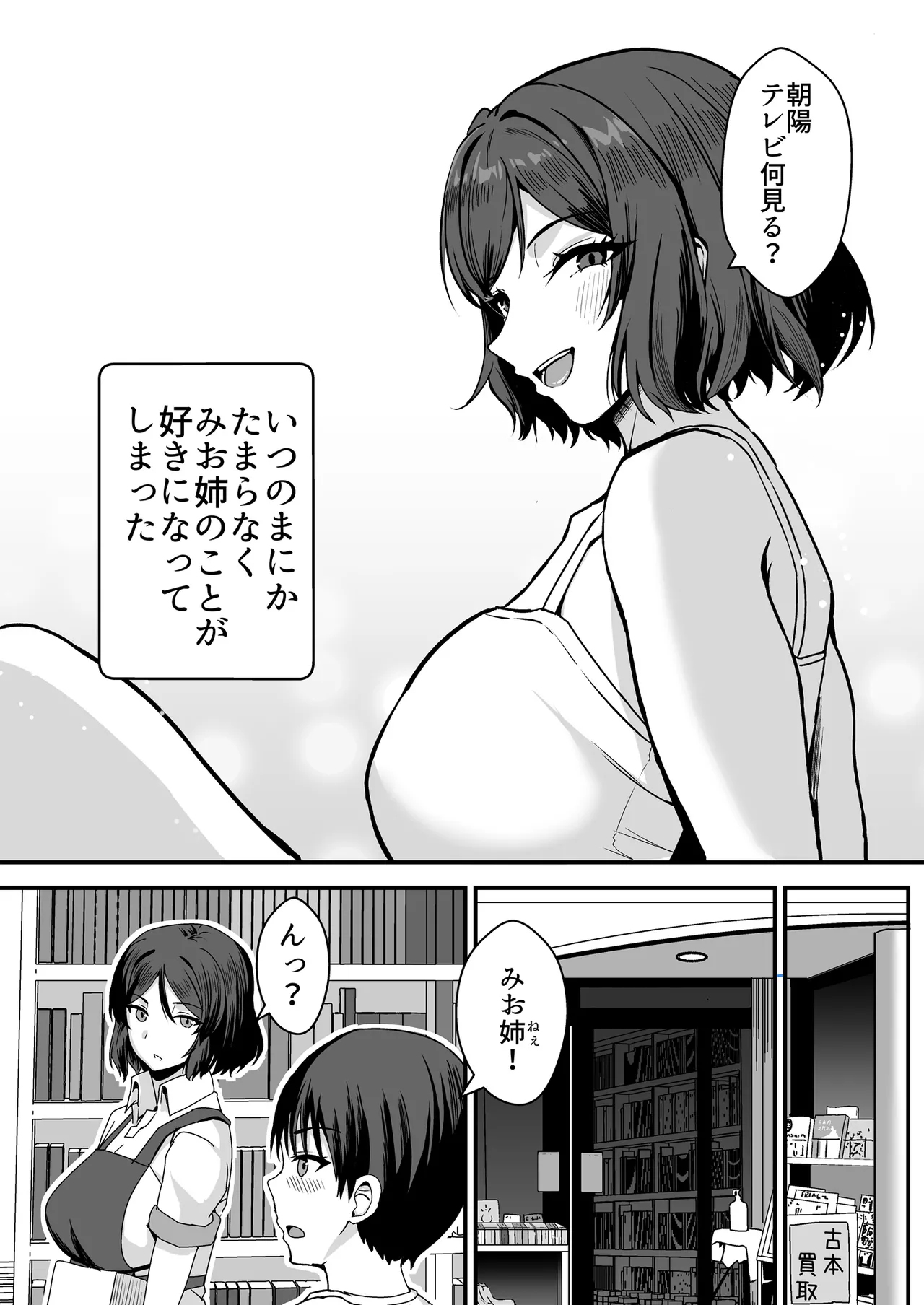 古本屋のくっせぇ義姉と乳繰り合う話 - page8