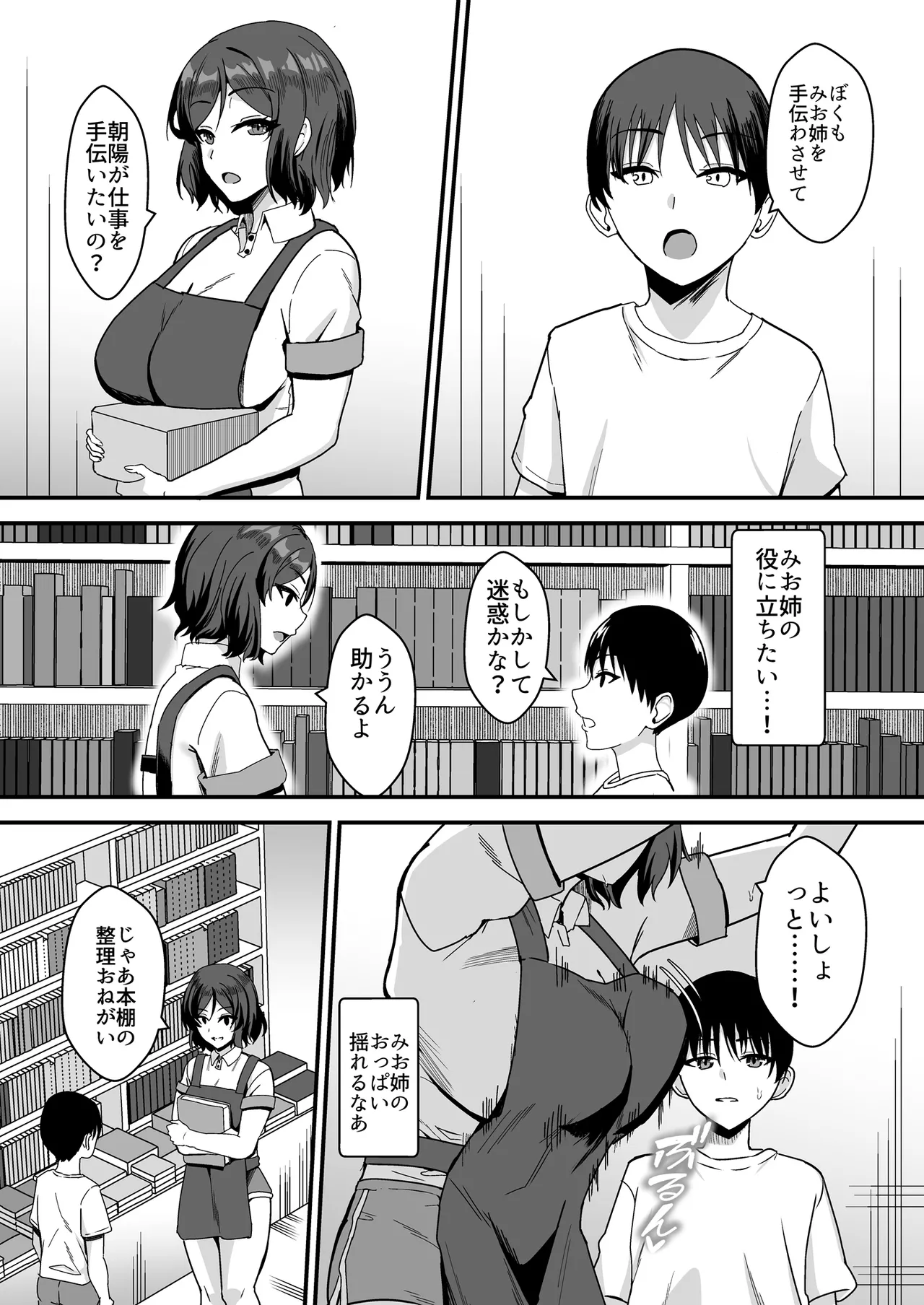 古本屋のくっせぇ義姉と乳繰り合う話 - page9