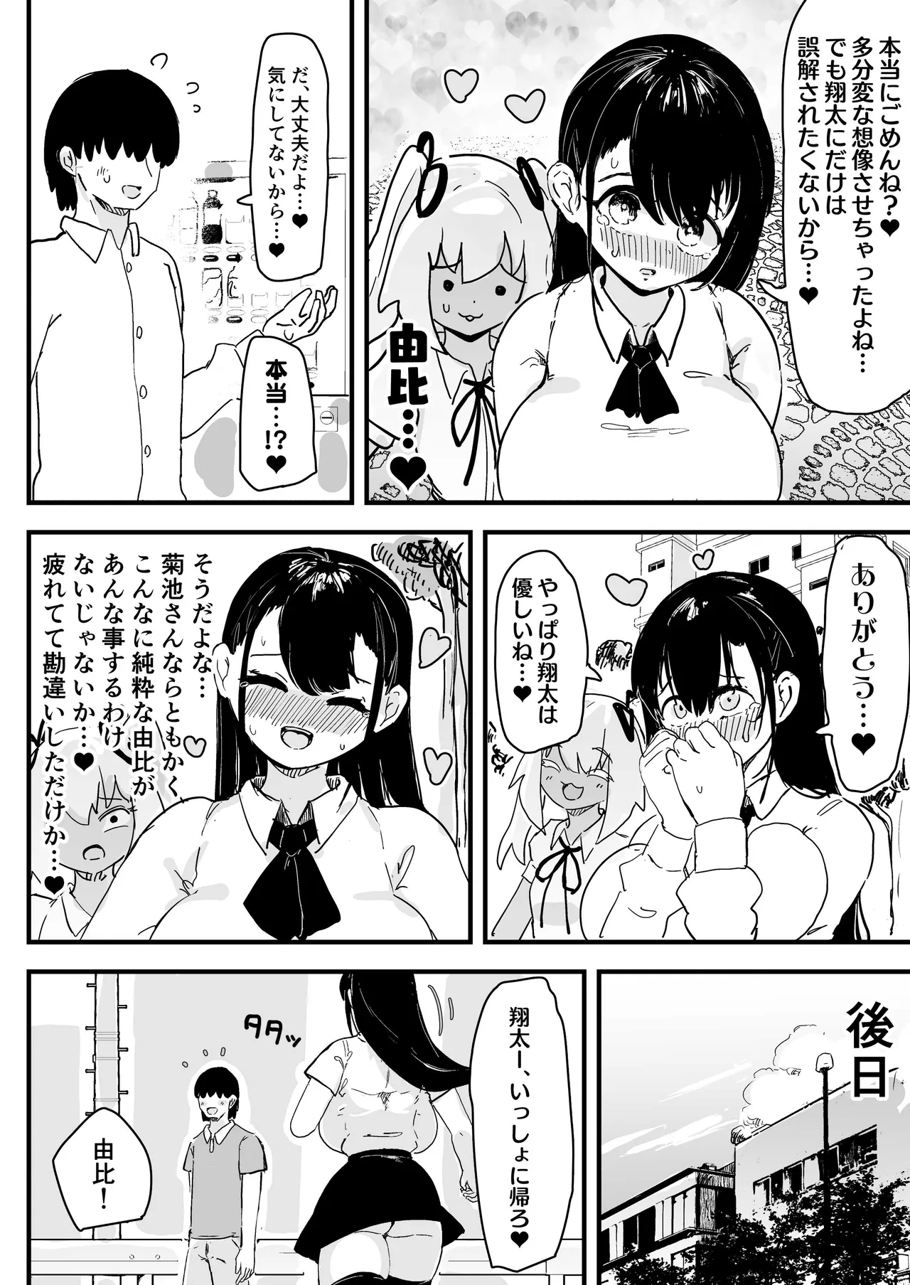 残酷格差NTR2 地獄のリゾートバイト ボクがコキ使われる横で猛毒を流し込まれる爆乳幼馴染 - page3