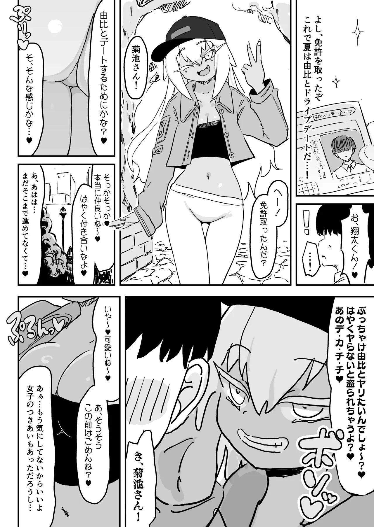 残酷格差NTR2 地獄のリゾートバイト ボクがコキ使われる横で猛毒を流し込まれる爆乳幼馴染 - page5