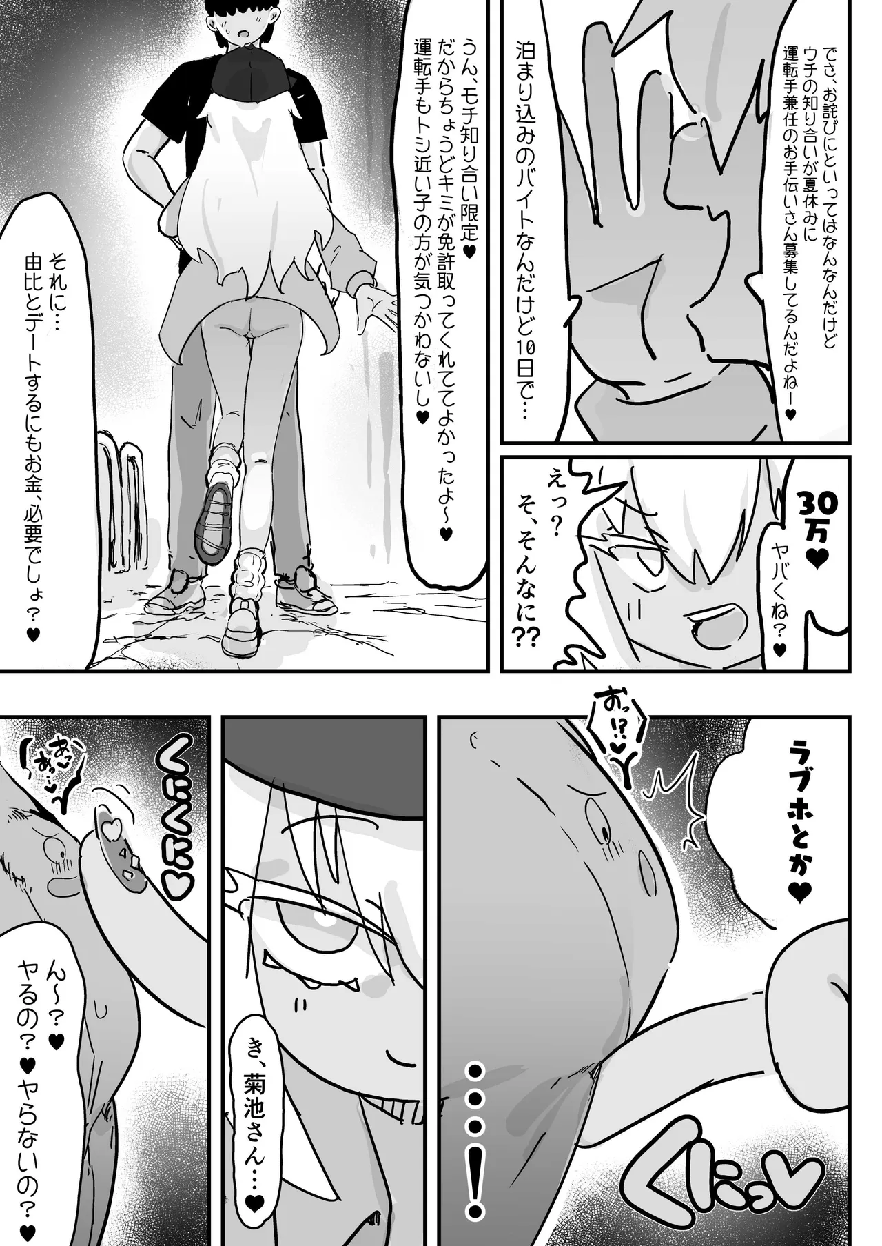 残酷格差NTR2 地獄のリゾートバイト ボクがコキ使われる横で猛毒を流し込まれる爆乳幼馴染 - page6