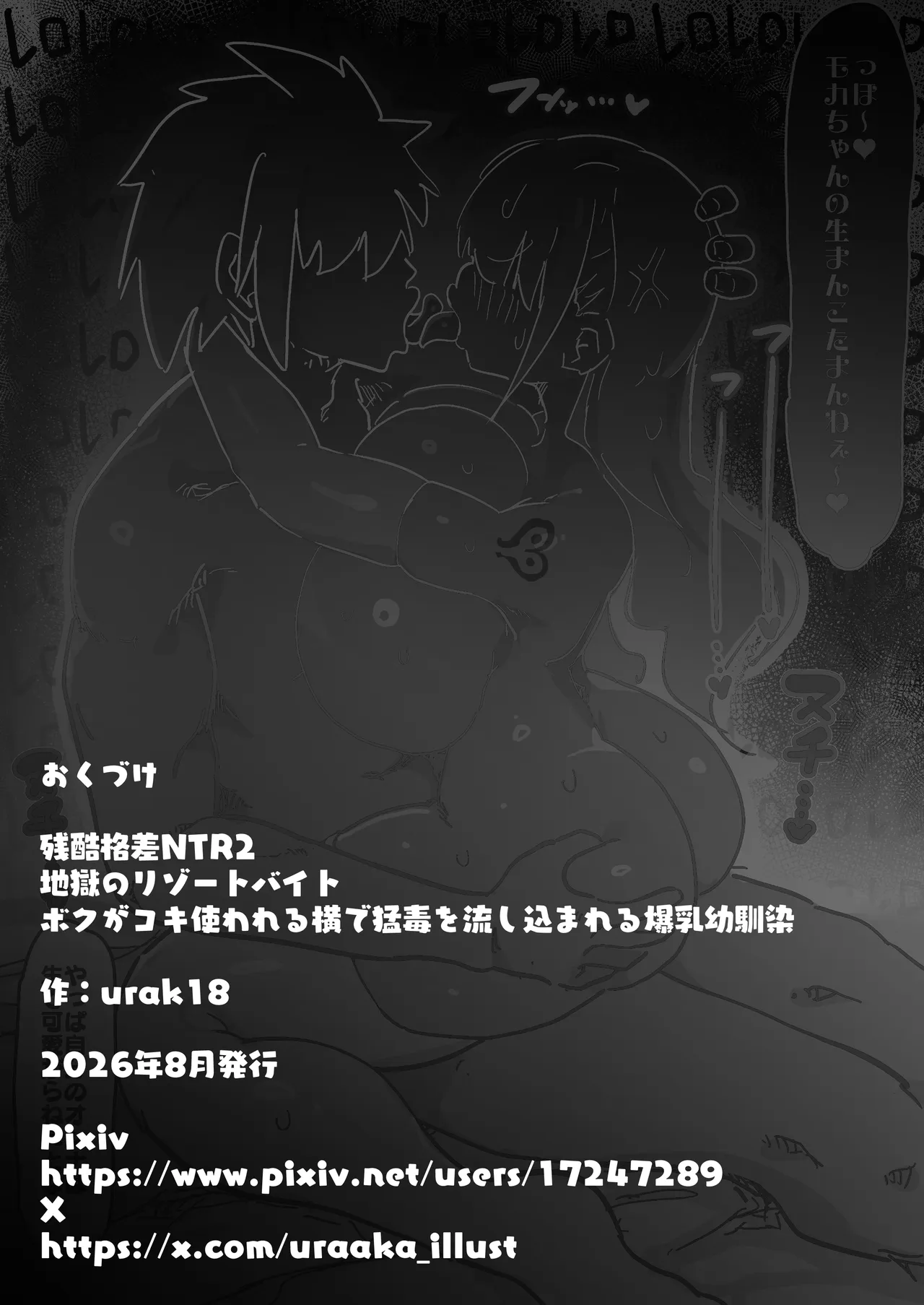 残酷格差NTR2 地獄のリゾートバイト ボクがコキ使われる横で猛毒を流し込まれる爆乳幼馴染 - page63