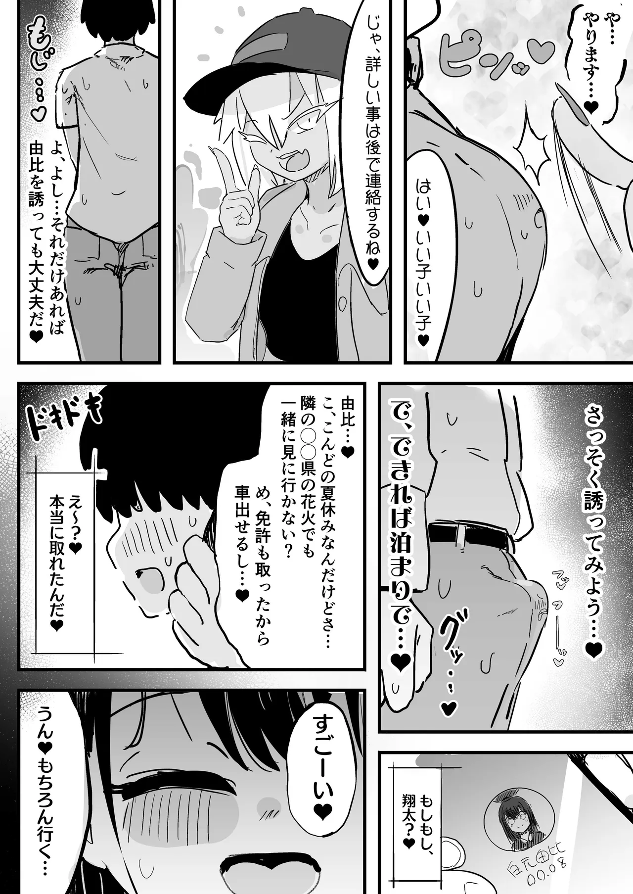 残酷格差NTR2 地獄のリゾートバイト ボクがコキ使われる横で猛毒を流し込まれる爆乳幼馴染 - page7