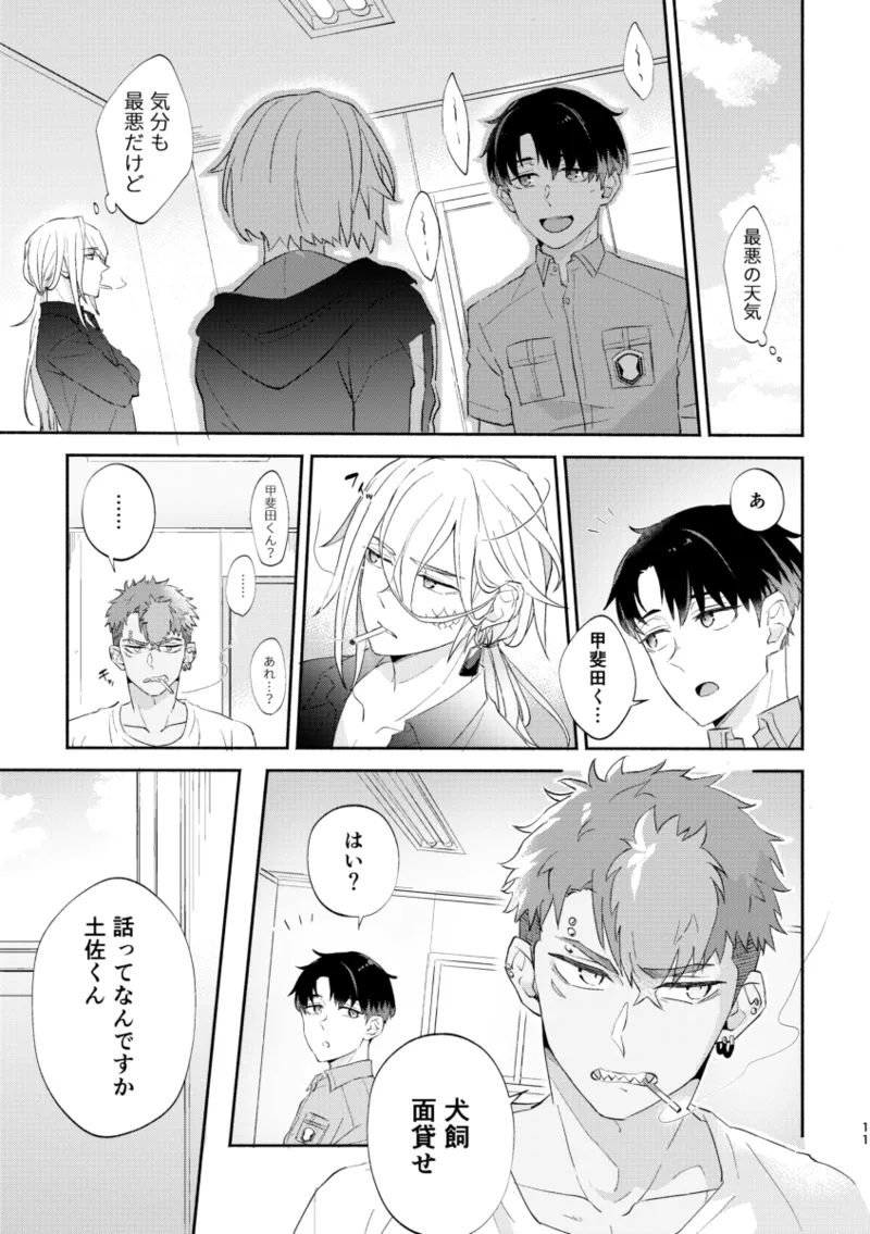 リムライト - page10