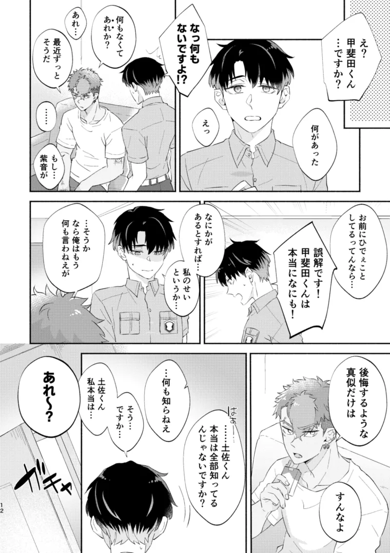 リムライト - page11