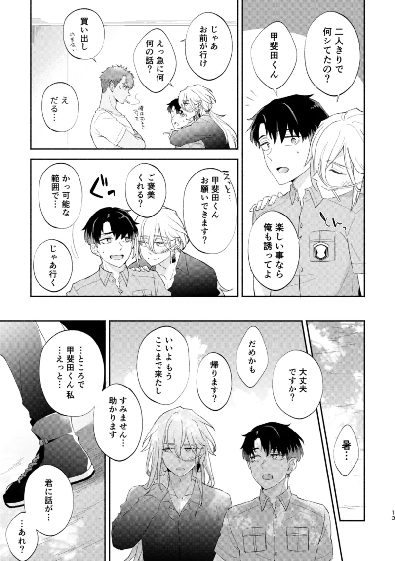 リムライト - page12