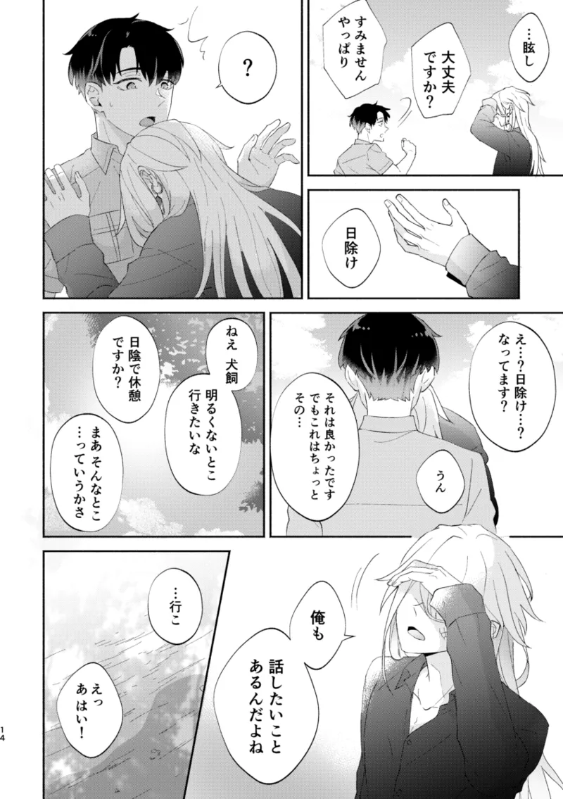 リムライト - page13