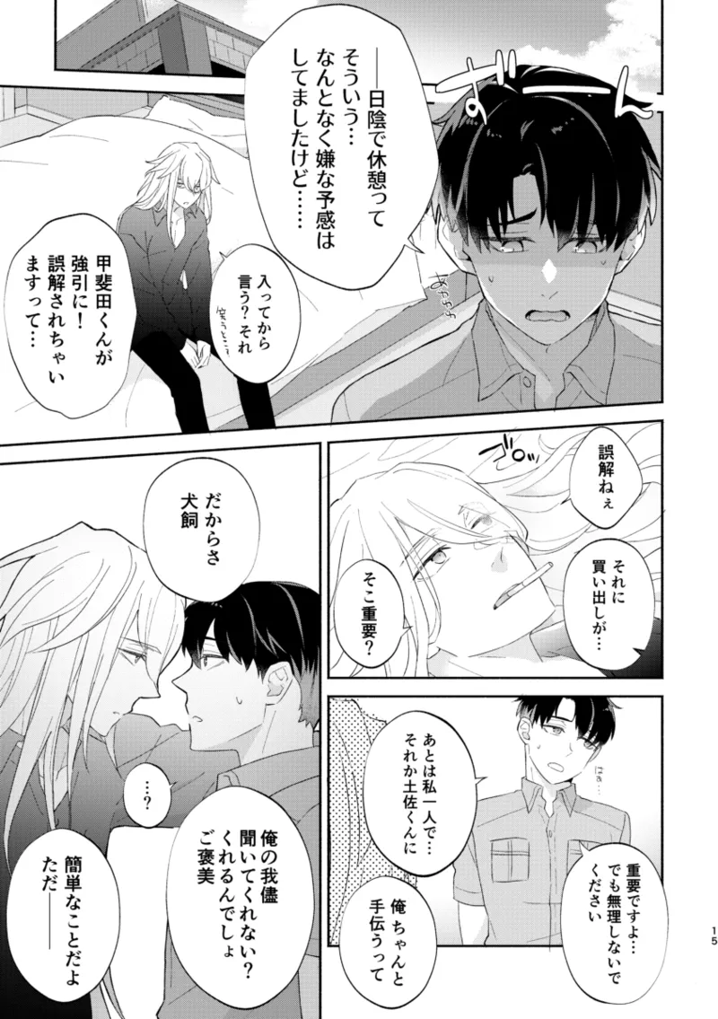 リムライト - page14