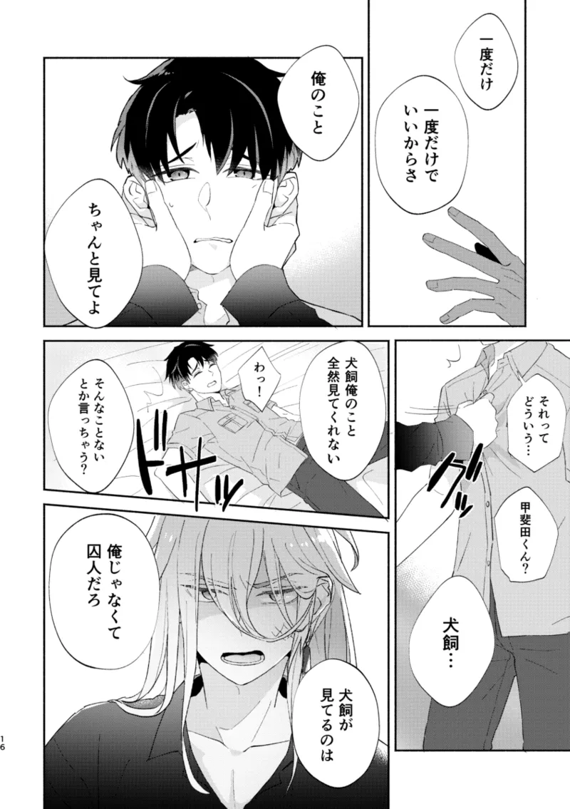 リムライト - page15