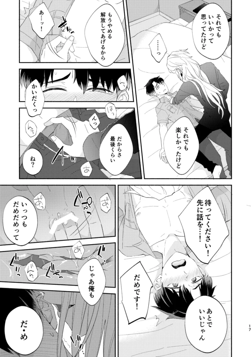 リムライト - page16
