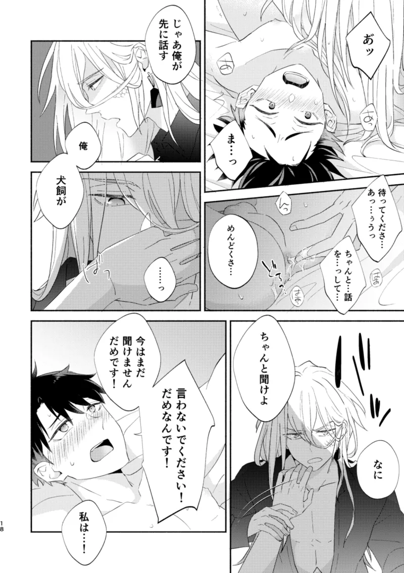 リムライト - page17
