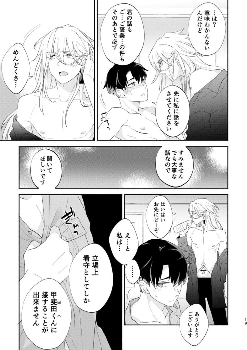 リムライト - page18