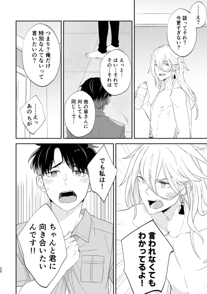 リムライト - page19
