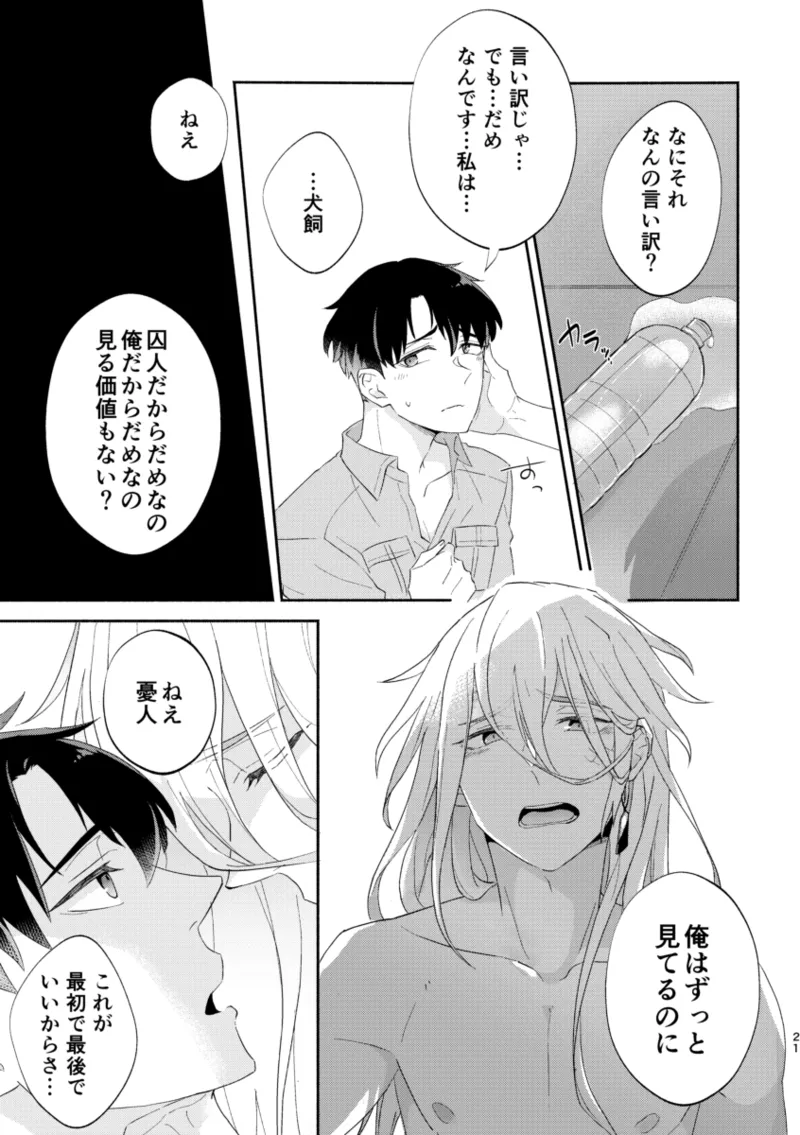 リムライト - page20