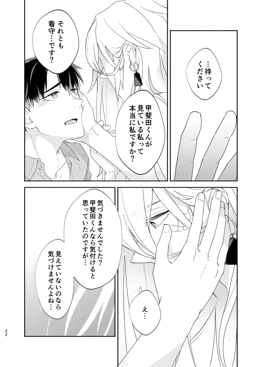 リムライト - page21