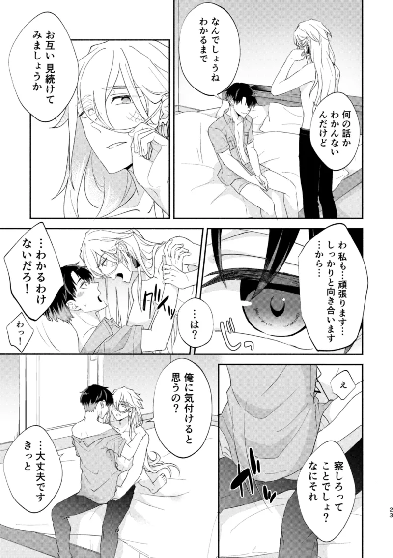 リムライト - page22