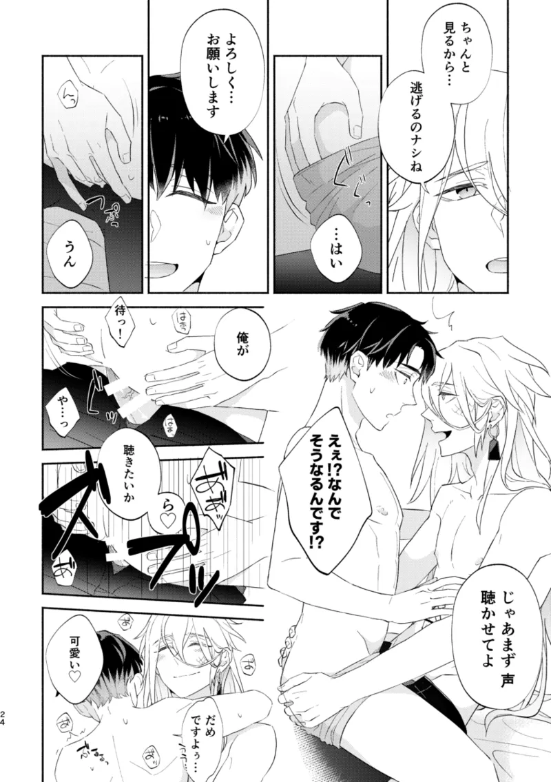 リムライト - page23