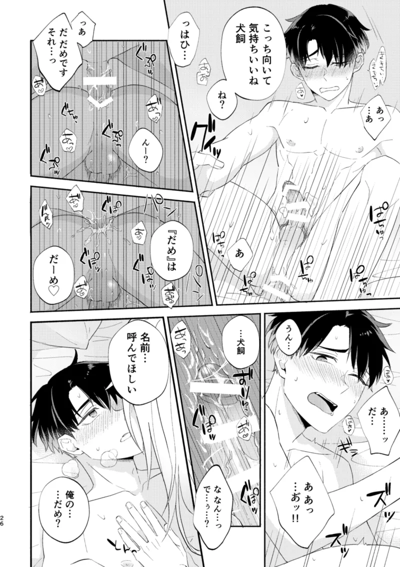 リムライト - page25