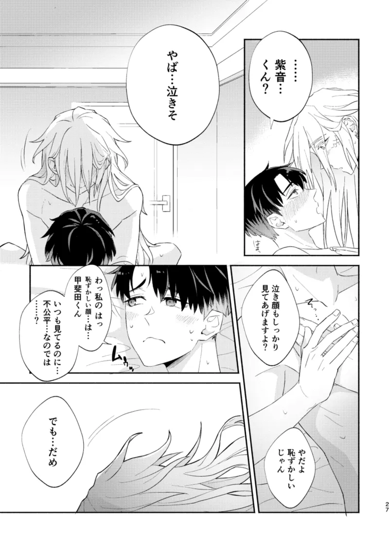 リムライト - page26