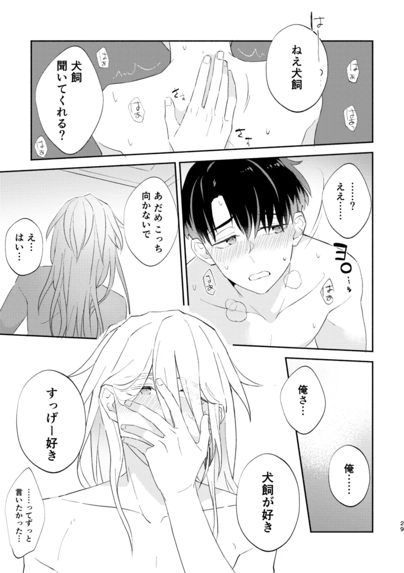 リムライト - page28