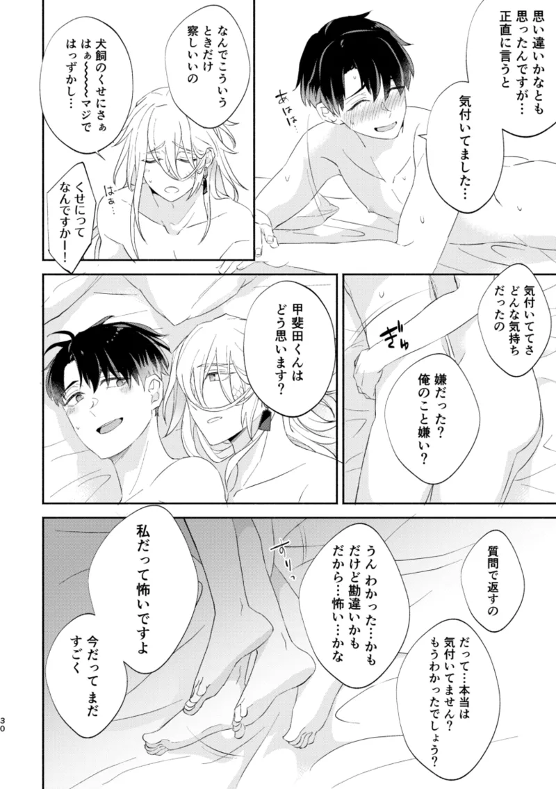 リムライト - page29