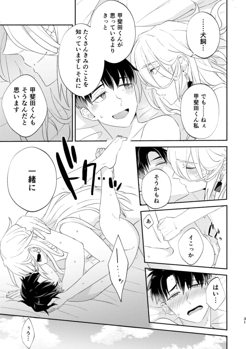 リムライト - page30
