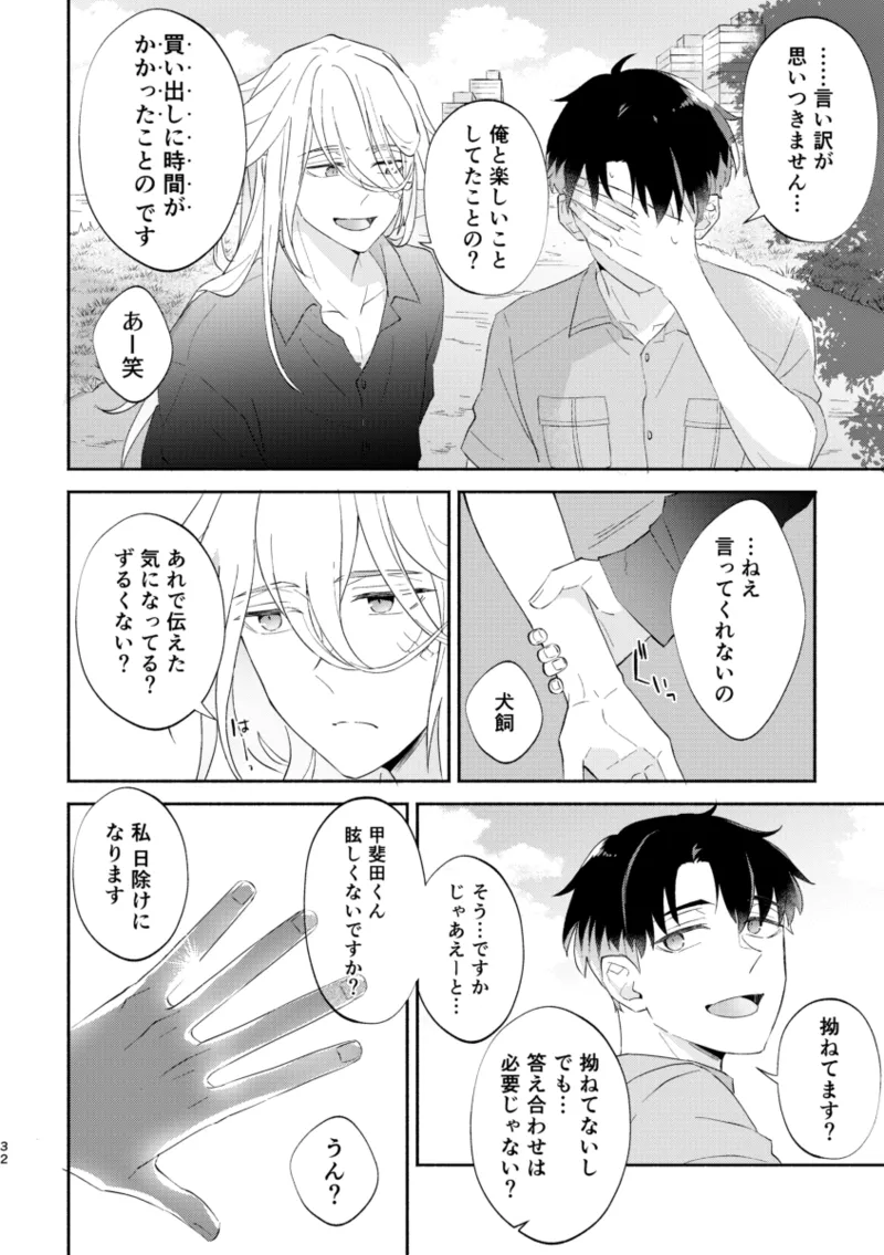 リムライト - page31