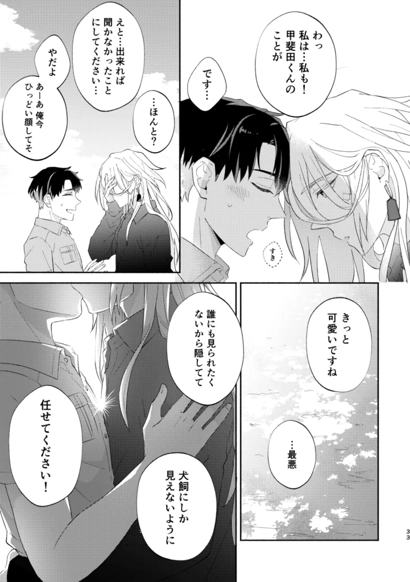 リムライト - page32
