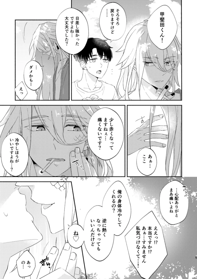 リムライト - page4