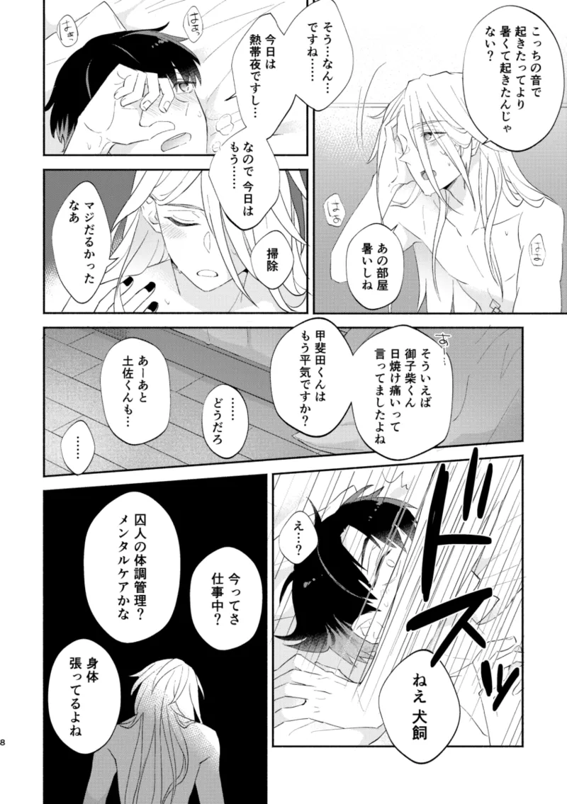 リムライト - page7