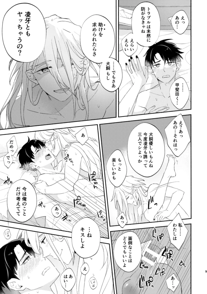 リムライト - page8