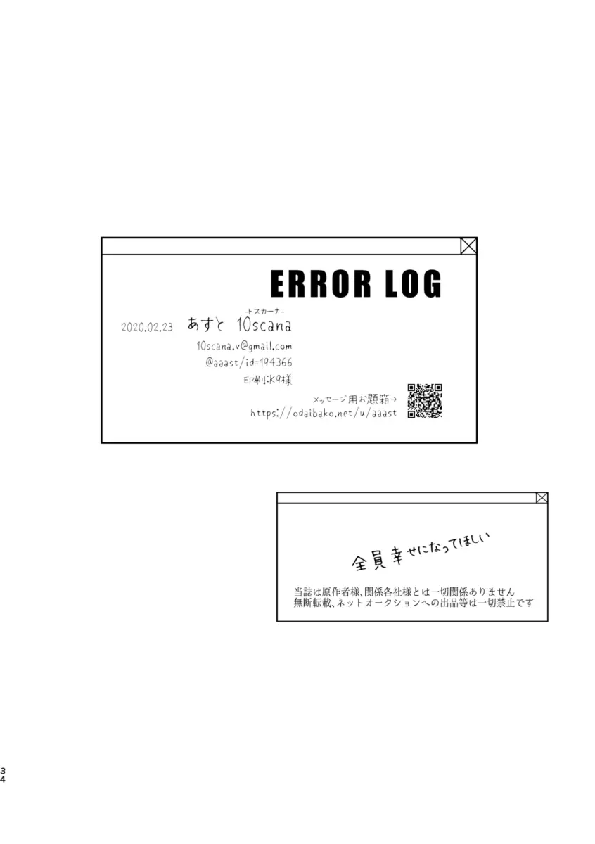 ERROR LOG - page33
