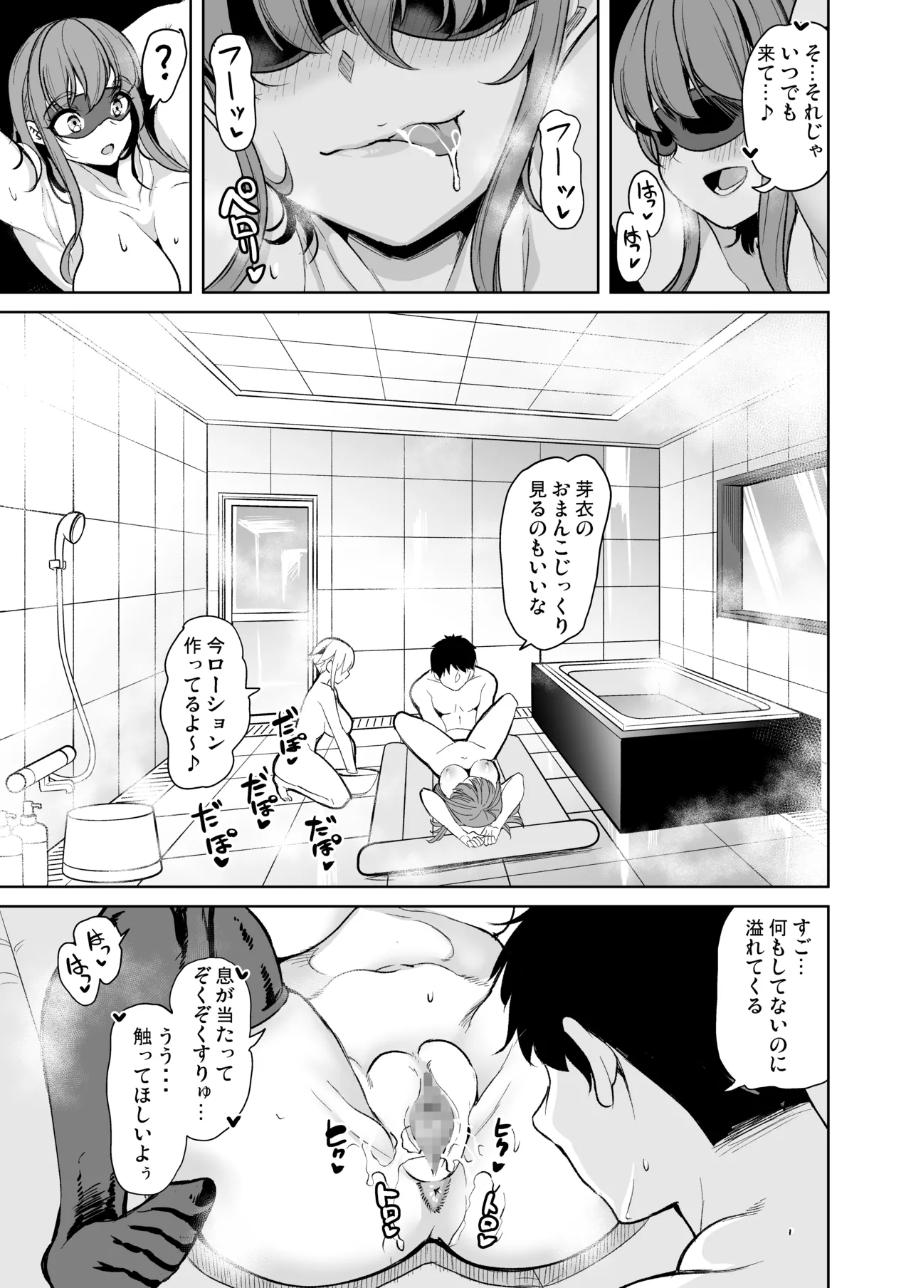 ローション3p M性感でイかされたい人妻の話 - page11