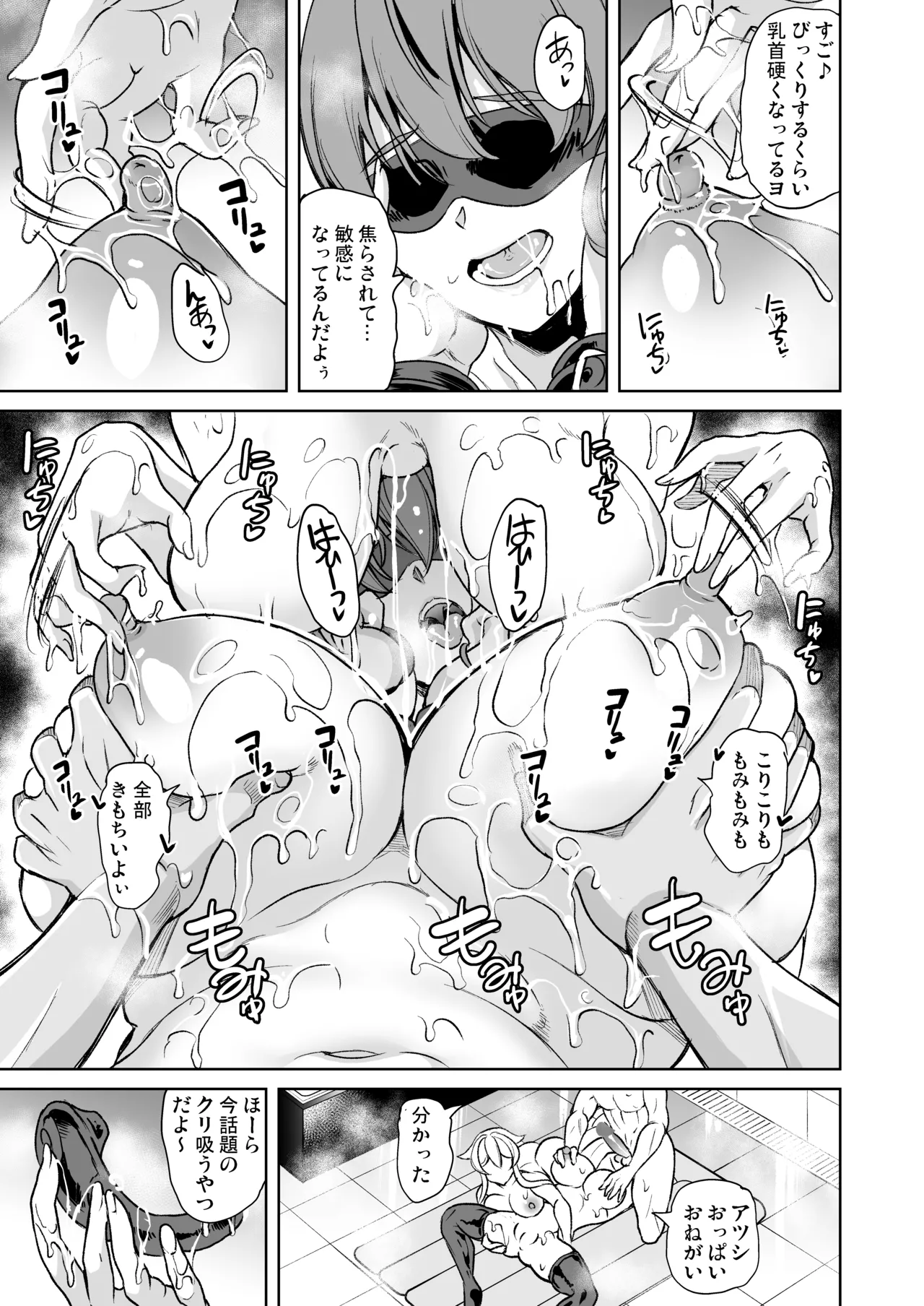 ローション3p M性感でイかされたい人妻の話 - page17